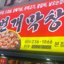 소문난번개막창 이미지