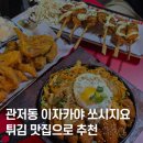 관저중로96번길 | 쏘시지요 관저점 :: 관저동이자카야 감성 가득 이자카야 방문 후기
