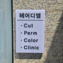 헤어디자인하다