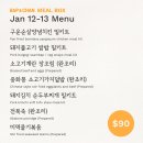 🍱 [밥앤찬] 1월 12-13일 (금-토) $90 밀키트, 반찬 메뉴 (배달, 픽업) 이미지