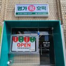 명가왕호떡 이미지