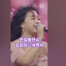 요요미♡새벽비, 한일톱텐쇼 2회 MBN240604방송. #kpop #트롯스타 #한일톱텐쇼 이미지