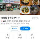 청정밀들깨수제비 이미지