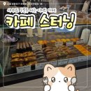 카페스터닝 | 서여의도 카페 추천 요즘 핫한 두바이쫀득쿠키 있는 국회의사당 디저트 맛집 스터닝