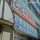 씨앤씨 미용학원