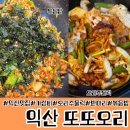 또또오리익산본점 이미지