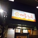 중앙통닭마농치킨