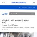 삼성화재 모빌리티뮤지엄 이미지