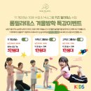 [특강]6/4(화)성장발달 체형교정 필라테스(5-7세) | [ 배곧필라테스 ] 우리아이 바른자세를 위한 키즈필라테스 이벤트