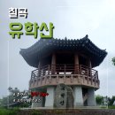 용담사입구화장실 | 칠곡 유학산 종주 코스 : 도봉사 ~ 유학정(정상) ~ 용담사