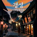 83.[홍대 방탈출] 비트포비아 홍대던전3 &#39;경성 연쇄 실종사건&#39; 후기