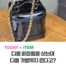 홈플러스김포점 LG화장품 | 디올 뷰티 쇼핑하고 디올 가방을 받을 수 있다? 디올베니티 파우치 후기