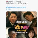 내일 아침 KBS2 영화가좋다 에 하이재킹 팀 출연! 이미지