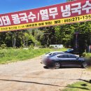 양촌국수집