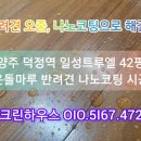 덕정 일성트루엘 | 양주 덕정역 아파트 온돌마루코팅, 반려견 대비 나노세라믹코팅시공 (박리작업포함) 강아지 오줌 걱정 끝!!