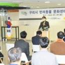 구리동물보호센터 이미지