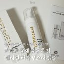 수부지 광채 앰플 추천 펩타힐 버블 부스터 앰플