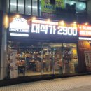 대식가2900성서점 이미지