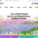 [퍼플수박] 서울국제정원박람회 보라매공원 리얼후기