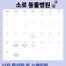 소로동물병원 이미지