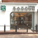 강동큰숲동물병원 이미지