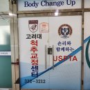 바디 체인지 업 | 나주자세교정 잘못된 자세를 잡아준 바디체인지업 후기