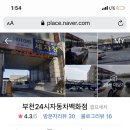 부천자동차백화점 이미지