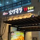 인생극장쪽갈비 부산명지점 이미지