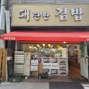 원당분식 - 고양시 덕양구 원당로33번길 21 | 원당분식