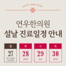 연우한의원 이미지