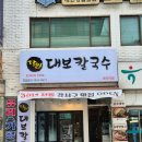 화곡역 1번출구 | [화곡동맛집] 칼국수맛집 찾는다면, 화곡역핫플 신규 오픈 로컬맛집! 🍜✨