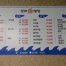 신라생선회 이미지