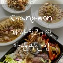 [창원 맛집/귀산동 맛집/귀산 파스타 맛집] 까사밍고키친 창원귀산점