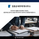 임동균세무회계사무소