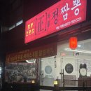 정짬뽕 | 의정부 시외버스터미널 근처 중국집 정짬뽕 후기