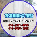 가경지하수개발 - 괴산군 | 가경지하수개발