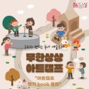 의정부아트캠프 이미지