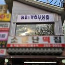 르영에스테틱 이미지