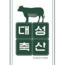 대성축산 이미지