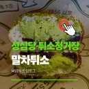 삼성전자 맞은편 공원 | 성심당 DCC 말차튀소 보관 가격 위치 총정리