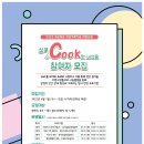심쿡(心cook) 이미지