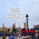 인더시티호스텔(INN THE city hostel) | 런던 명소 무료 가성비 숙소 오이스터 대중교통카드 지하철 버스 런던여행코스