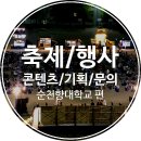 순천향포차 이미지