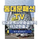 동대문역사문화공원역(5) 화장실 이미지