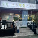 산업로 355번길 | 울산 선암동 현지인 맛집 [수목 안동민물 매운탕] 내돈내산 후기