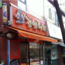 분식나라김밥마을 이미지