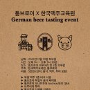 한국맥주교육원 이미지