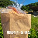 영천 빵지순례 필수코스, 우리밀로 만드는 밀방앗간옆빵집 가격,구매후기