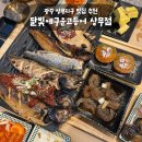 상무현대아파트경로당 | 광주 상무지구 맛집 달빛에구운고등어｜화덕 생선구이...만족한 내돈내산 후기 (주말 테이블링 웨이팅)