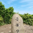 삼계리노인회관 | 삼계리 문복산 산행 후기
